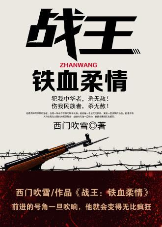 战神铁血柔情