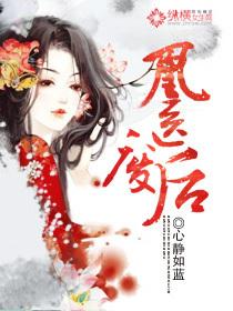 凰医废后一白衣染霜华
