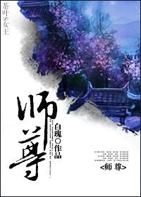 师尊 这个冲师逆徒才不是圣子