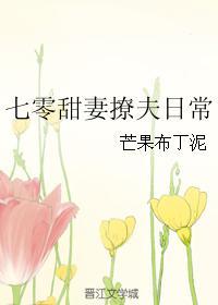 七零甜妻撩夫记作者冬至的柚子