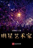 艺术家和明星区别