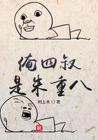 俺四叔叫朱重八