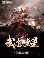 武道炼药师