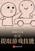 我能在游戏里提取技能