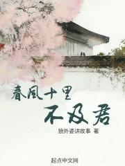 春风十里都不及你什么意思