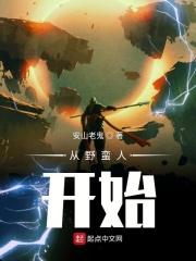 野蛮人来临