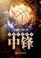 什么叫中锋?