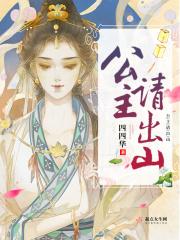 公主出山心机女送哑巴汤