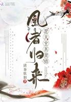 凰者归来废材嫡女txt