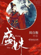 盛姝秦开南全文阅读笔趣阁