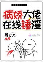 病娇大佬求放过完结了吗