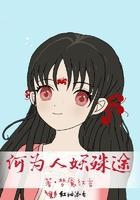 人妖殊途是成语吗