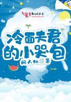 冷面夫君请赐教演员表