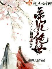 帝尊宠妻无节制免费