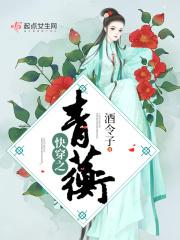 快穿之青桓