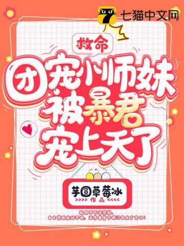 团宠小师妹是稞千岁兰