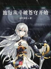 从 斗破苍穹 开始