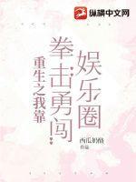 重生我靠文抄公创业娱乐圈