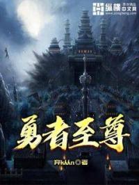 至尊勇者动画片