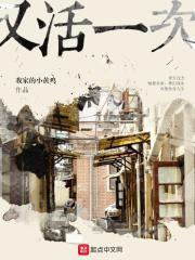 再活一次歌词